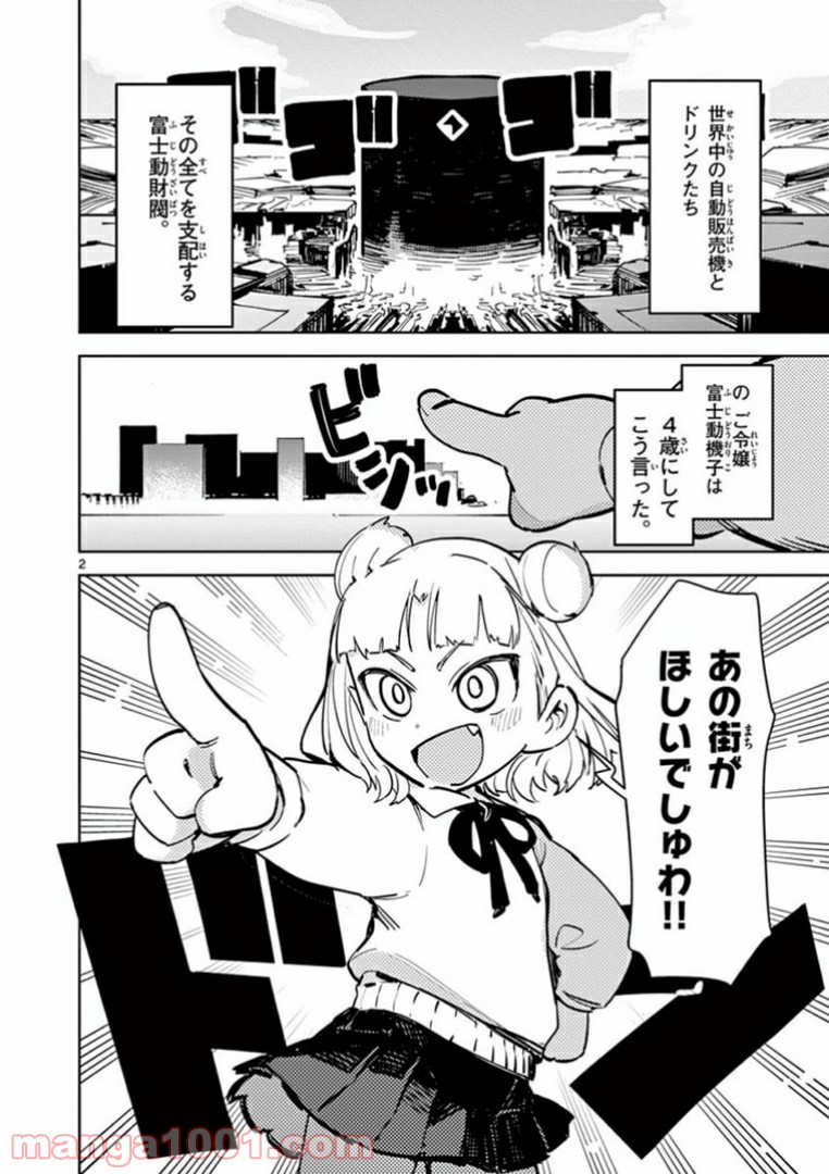 Giant Ojousama - Chapter 1 - Page 2